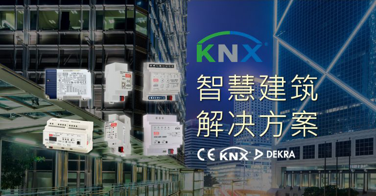 KNX智慧建筑解决方案